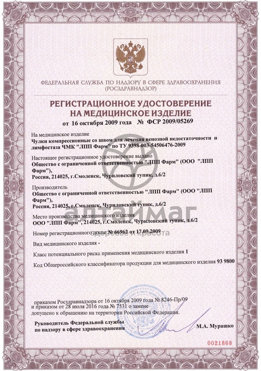 Сертификат на товар Чулок компрессионный до колена (гольф) 1шт (3 класс) Чулок компрессионный до колена (гольф) 1шт (3 класс) сертификат