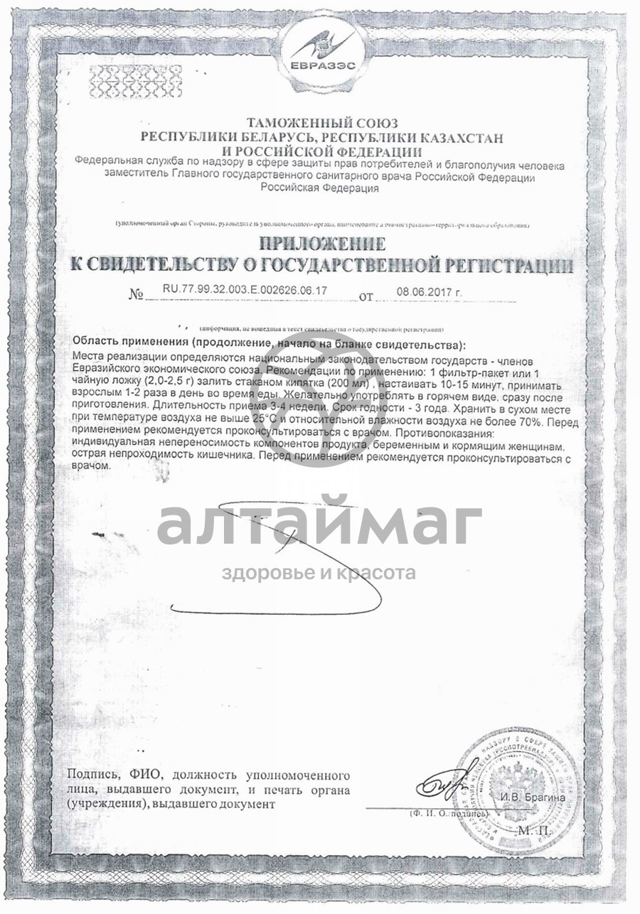 Сертификат на товар Чай похудей для здоровья людей с ароматом чёрной смородины, 30*2 г Чай похудей для здоровья людей с ароматом чёрной смородины, 30*2 г сертификат