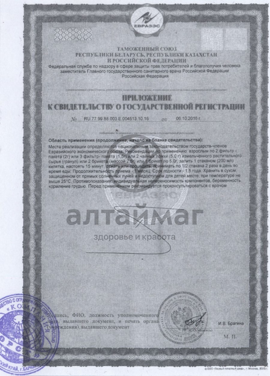 Сертификат на товар Шалфей лекарственный, 50 г Шалфей лекарственный, 50 г сертификат