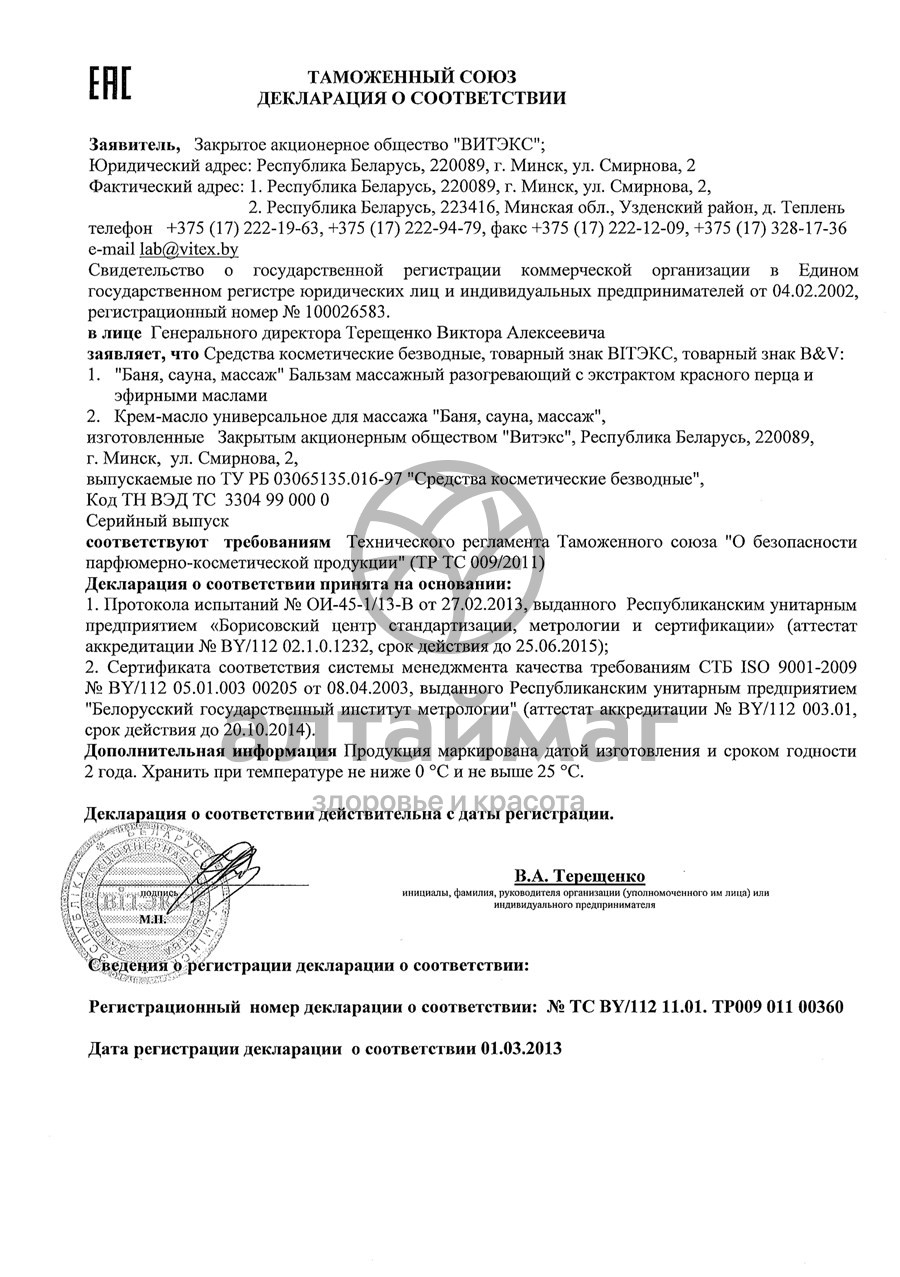 Сертификат на товар Белита крем-масло для массажа универсальное, 100 мл Белита крем-масло для массажа универсальное, 100 мл сертификат