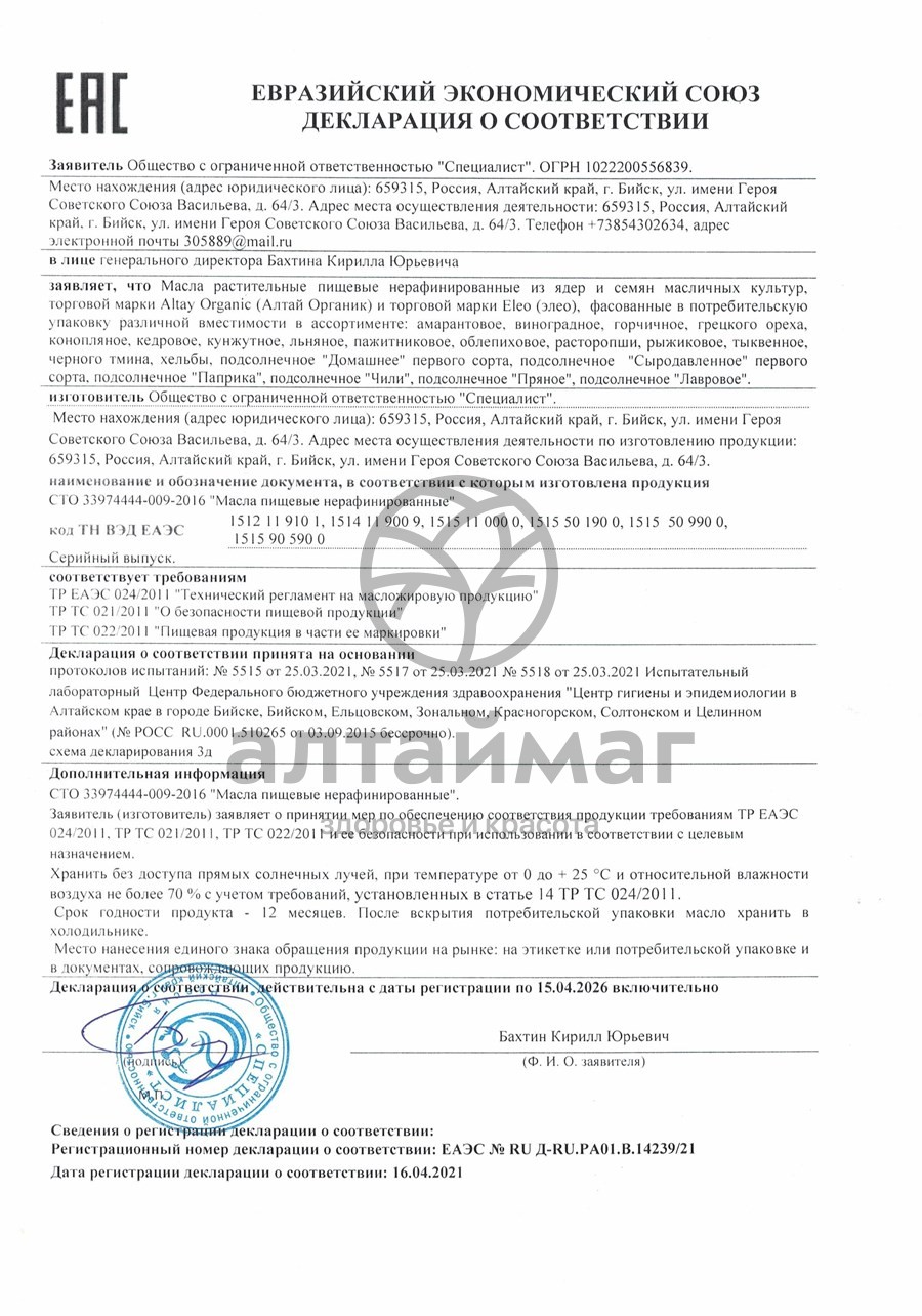 Сертификат на товар Масло кунжутное специалист, 100 мл Масло кунжутное специалист, 100 мл сертификат