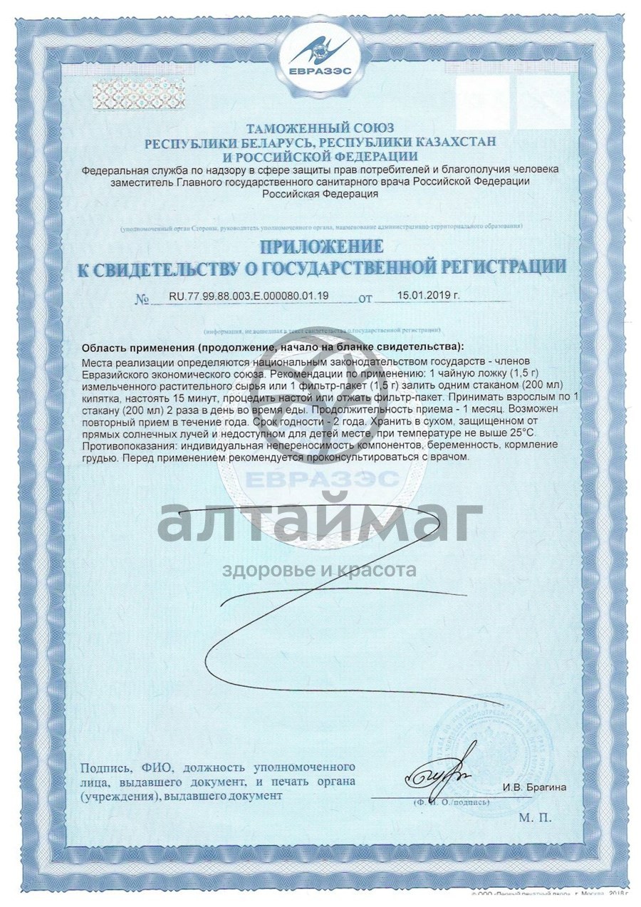 Сертификат на товар Хмель (соплодия), 30 г Хмель (соплодия), 30 г сертификат