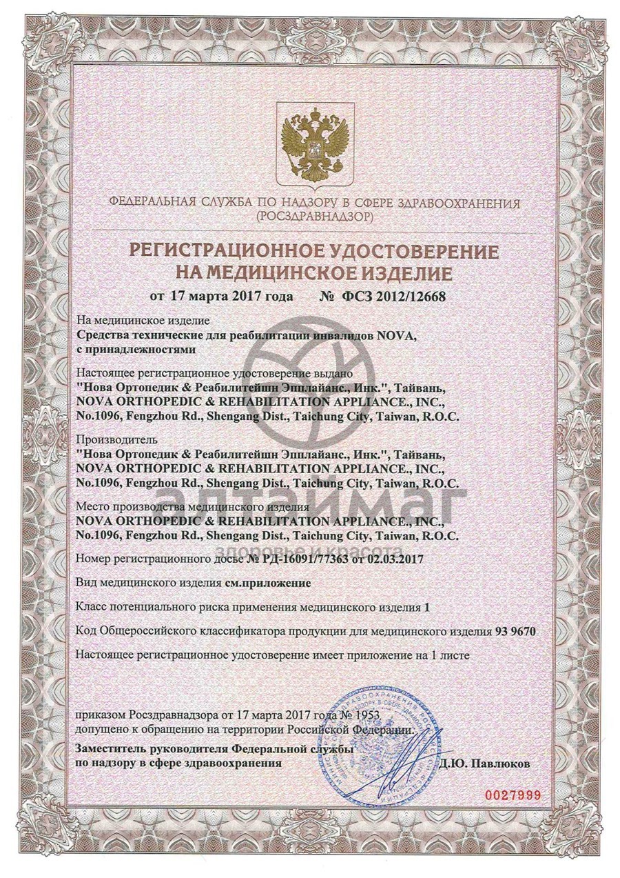 Сертификат на товар Трость nova tn-105 цвет бронза Трость nova tn-105 цвет бронза сертификат