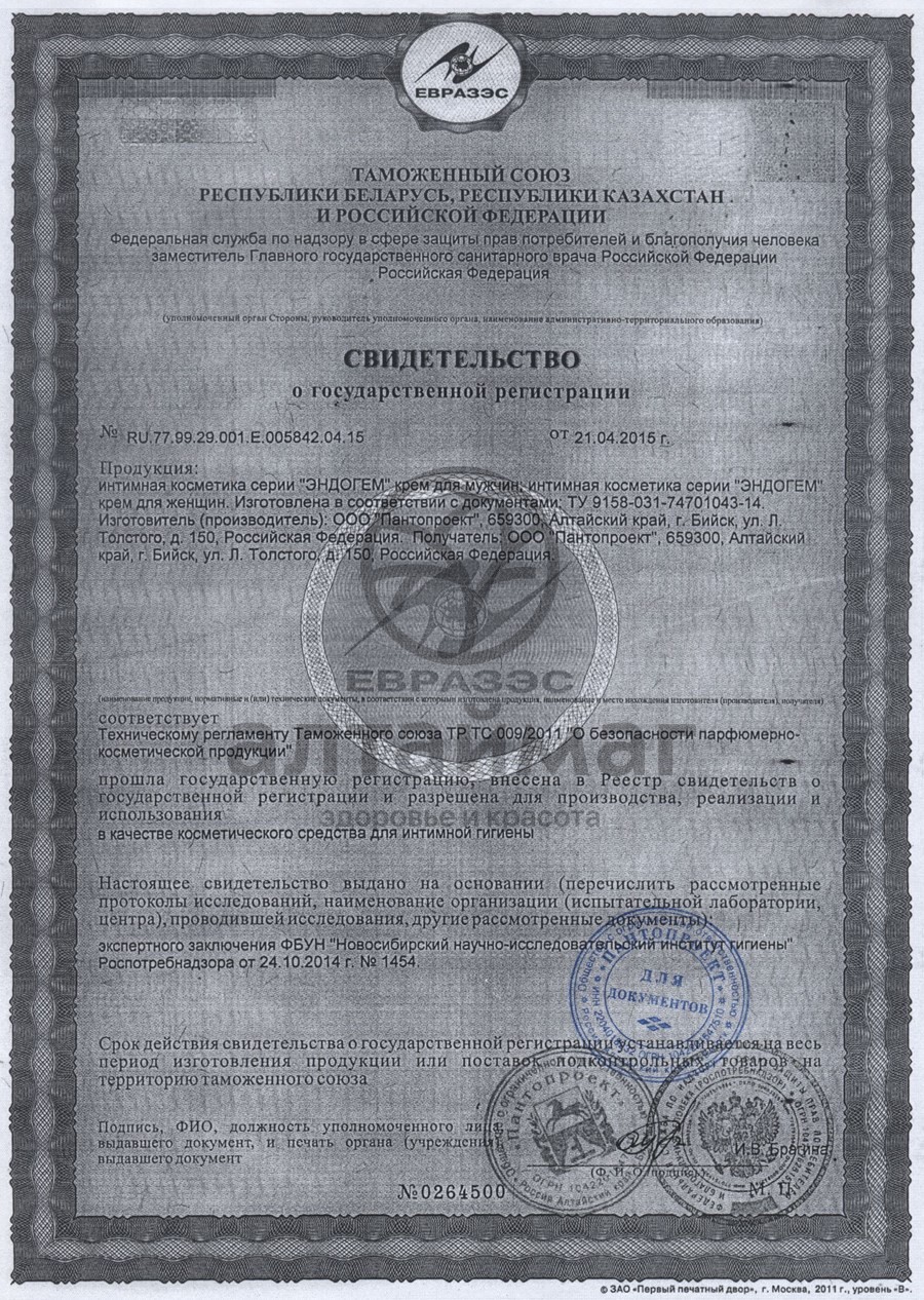 Сертификат на товар Эндогем для мужчин (микроклизмы), 10 шт. Эндогем для мужчин (микроклизмы), 10 шт. сертификат