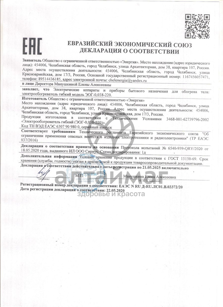 Сертификат на товар Электрогрелка 50х35см Электрогрелка 50х35см сертификат