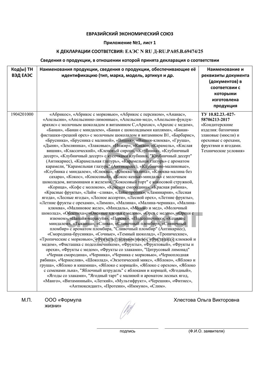 Сертификат на товар Батончик мюсли ДиYes апельсин в шоколаде, 25 г Батончик мюсли ДиYes апельсин в шоколаде, 25 г сертификат