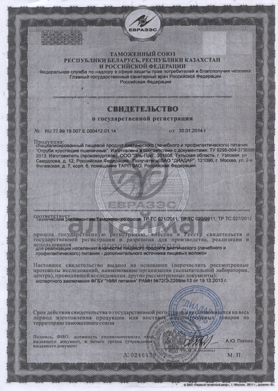 Сертификат на товар Отруби диадар пшеничные хрустящие 200г Отруби диадар пшеничные хрустящие 200г сертификат