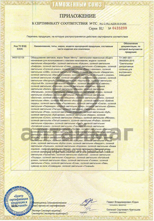 Сертификат на товар Лампа Солевая Скала (2-3 кг) Лампа Солевая Скала (2-3 кг) сертификат