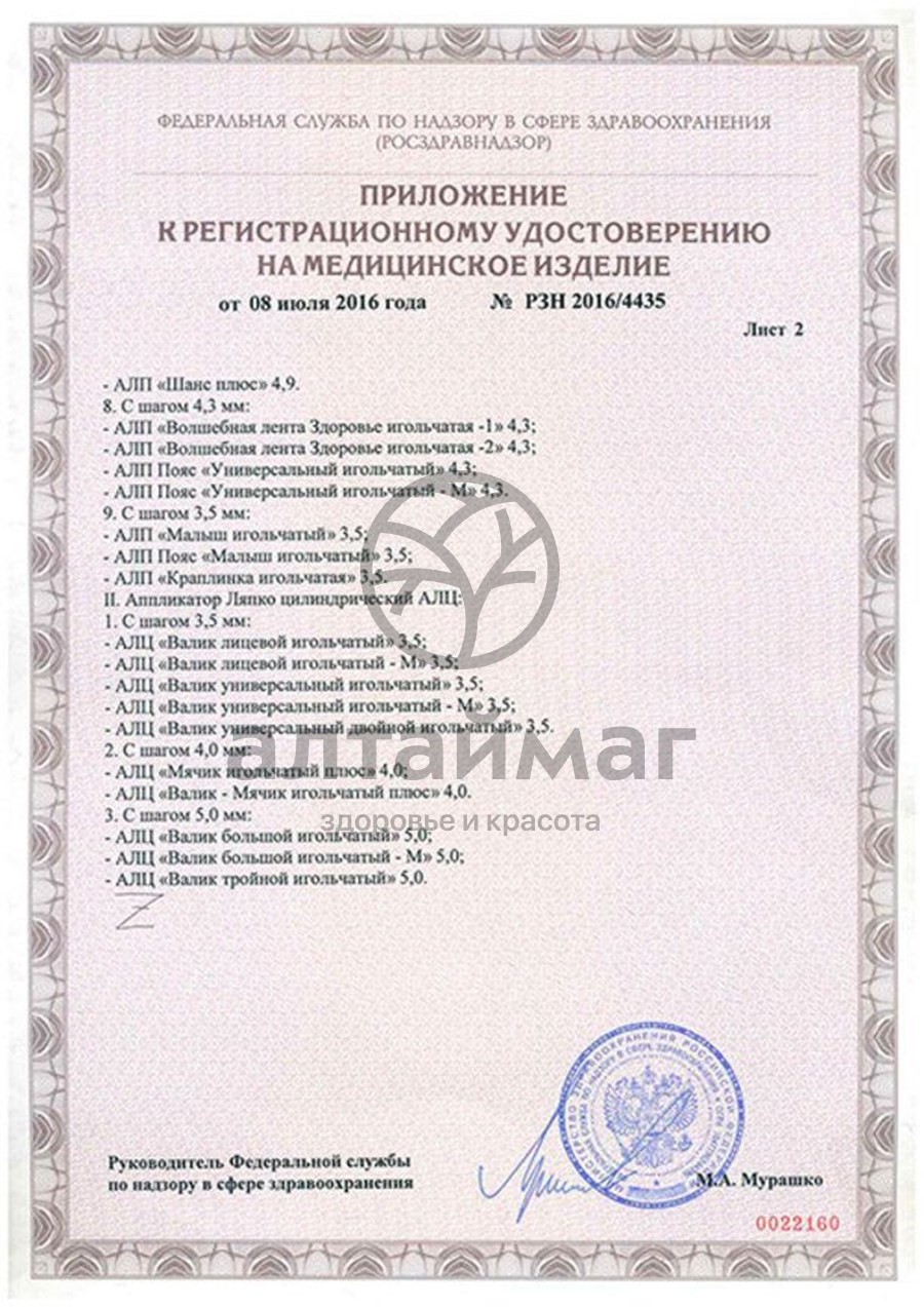 Сертификат на товар Аппликатор Ляпко Шанс (шаг 4,9 мм) Аппликатор Ляпко Шанс (шаг 4,9 мм) сертификат