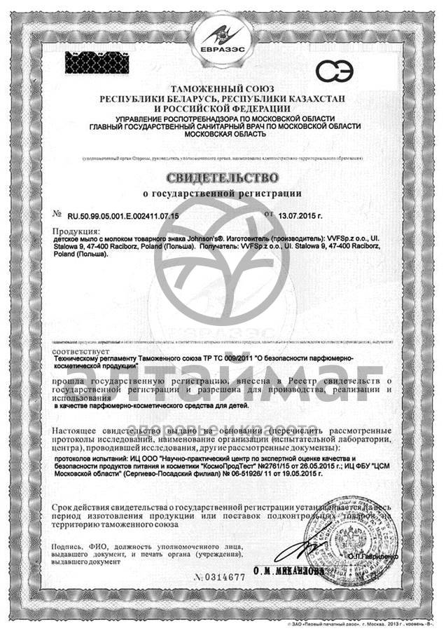 Сертификат на товар Джонсонс беби мыло молочное 100г Джонсонс беби мыло молочное 100г сертификат