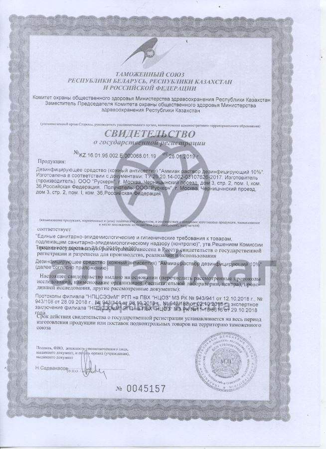 Сертификат на товар Аммиак раствор водный 100 мл флакон Аммиак раствор водный 100 мл флакон сертификат