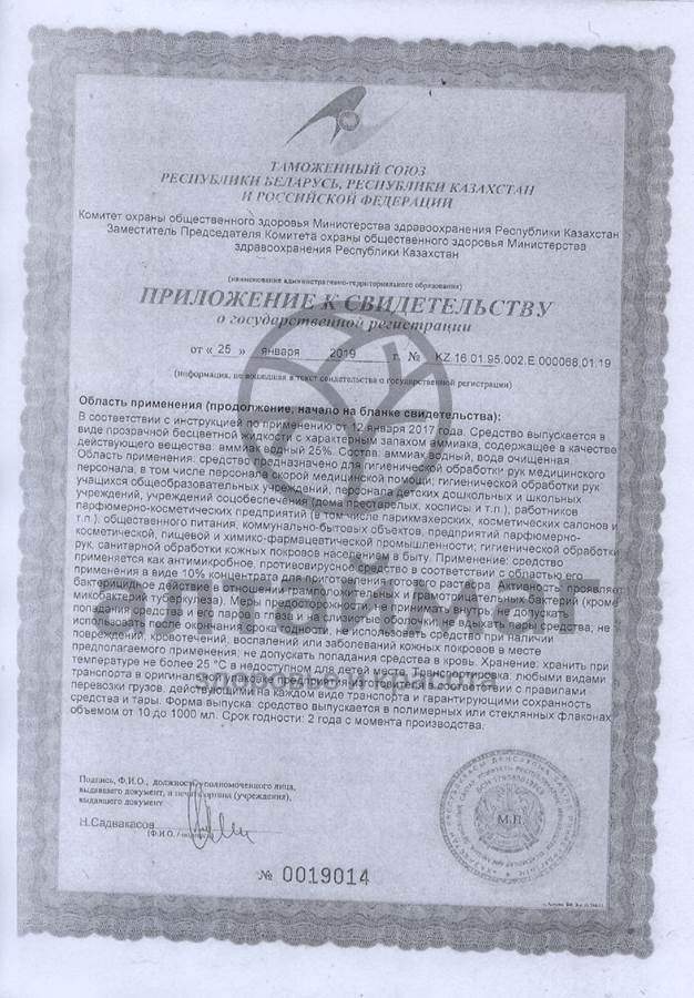 Сертификат на товар Аммиак раствор водный 100 мл флакон Аммиак раствор водный 100 мл флакон сертификат