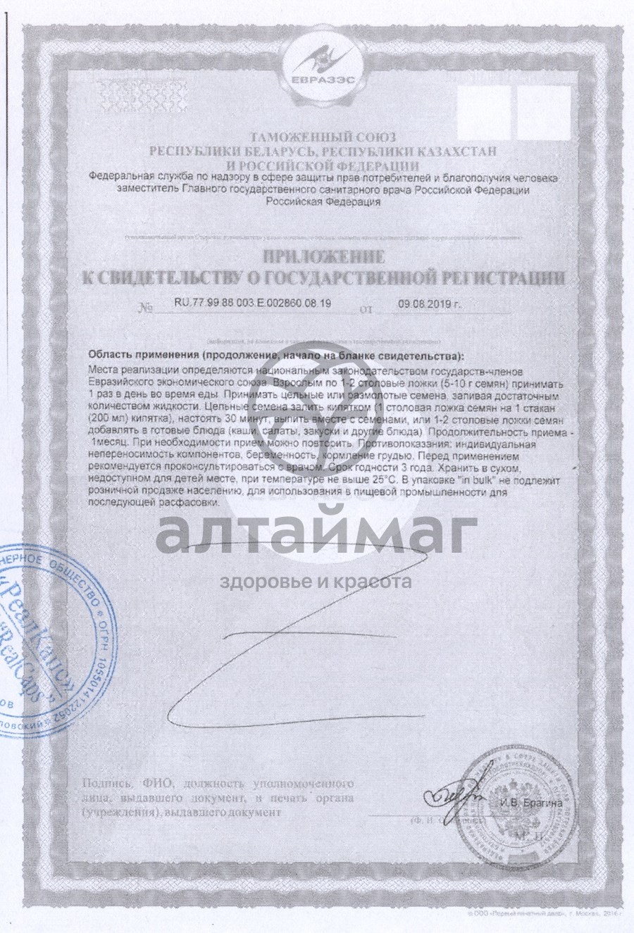 Сертификат на товар Льна семена Реалкапс 100г Льна семена Реалкапс 100г сертификат