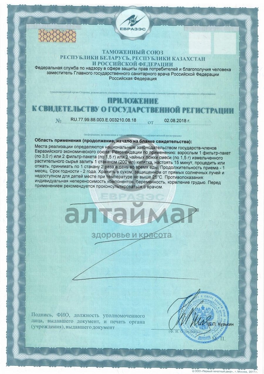 Сертификат на товар Шрот расторопши АлтайМаг, 100г Шрот расторопши АлтайМаг, 100г сертификат