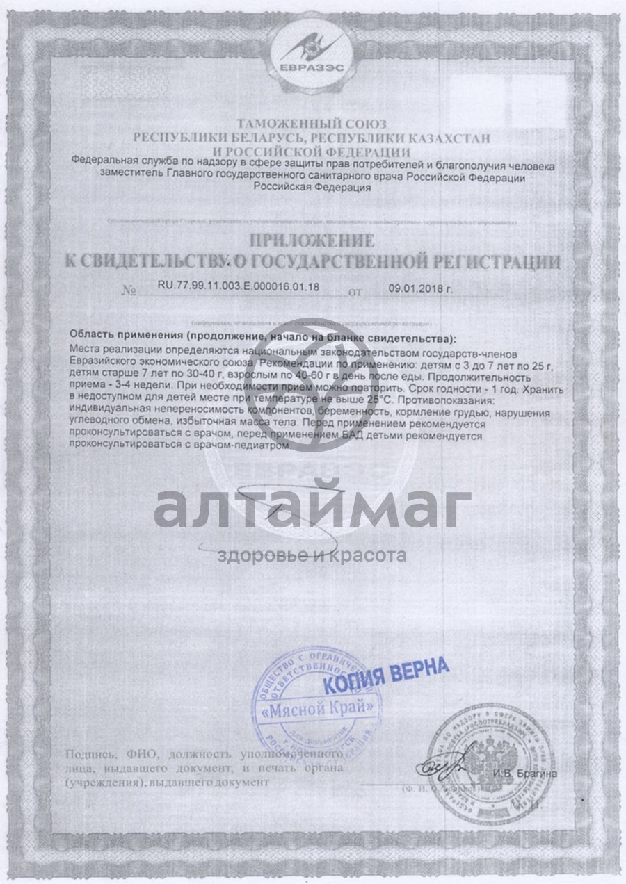 Сертификат на товар Гематоген Форте детский 25г Гематоген Форте детский 25г сертификат