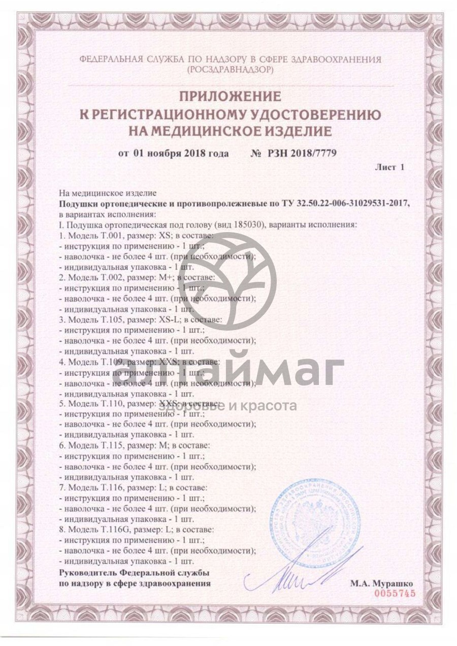 Сертификат на товар Подушка ортопедическая под ноги T.307 Подушка ортопедическая под ноги T.307 сертификат