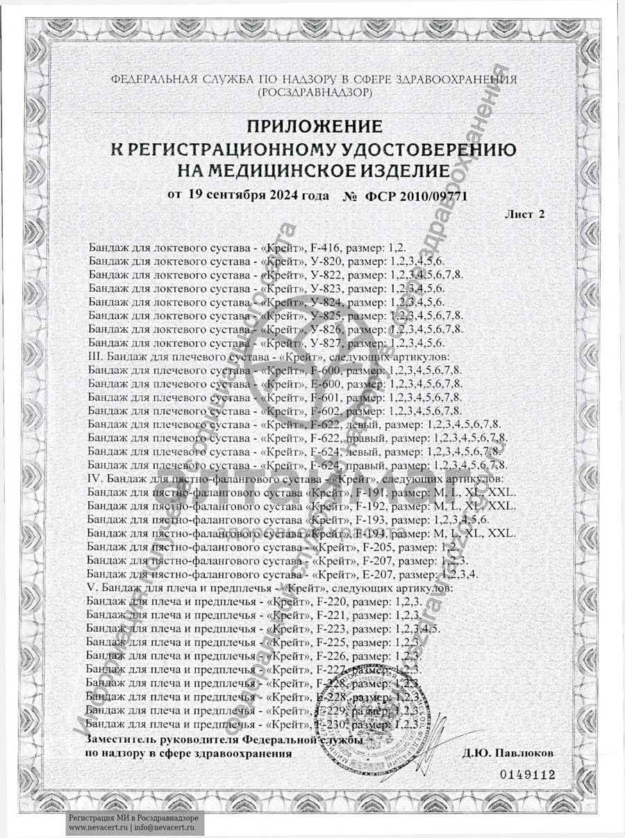 Сертификат на товар Бандаж на локтевой сустав У-822 серый Бандаж на локтевой сустав У-822 серый сертификат