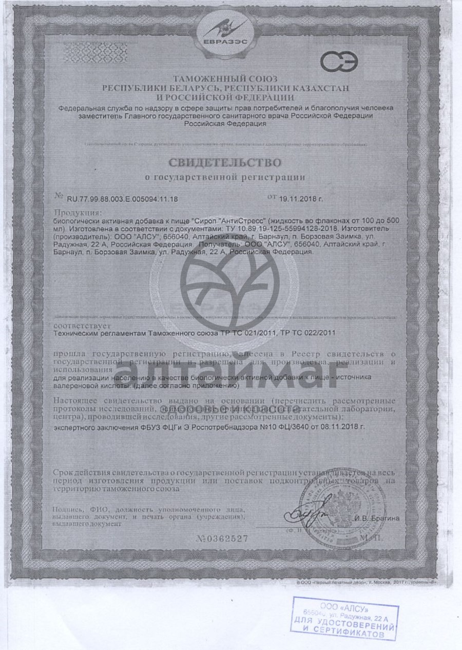 Сертификат на товар Сироп Антистресс Алсу 250г Сироп Антистресс Алсу 250г сертификат