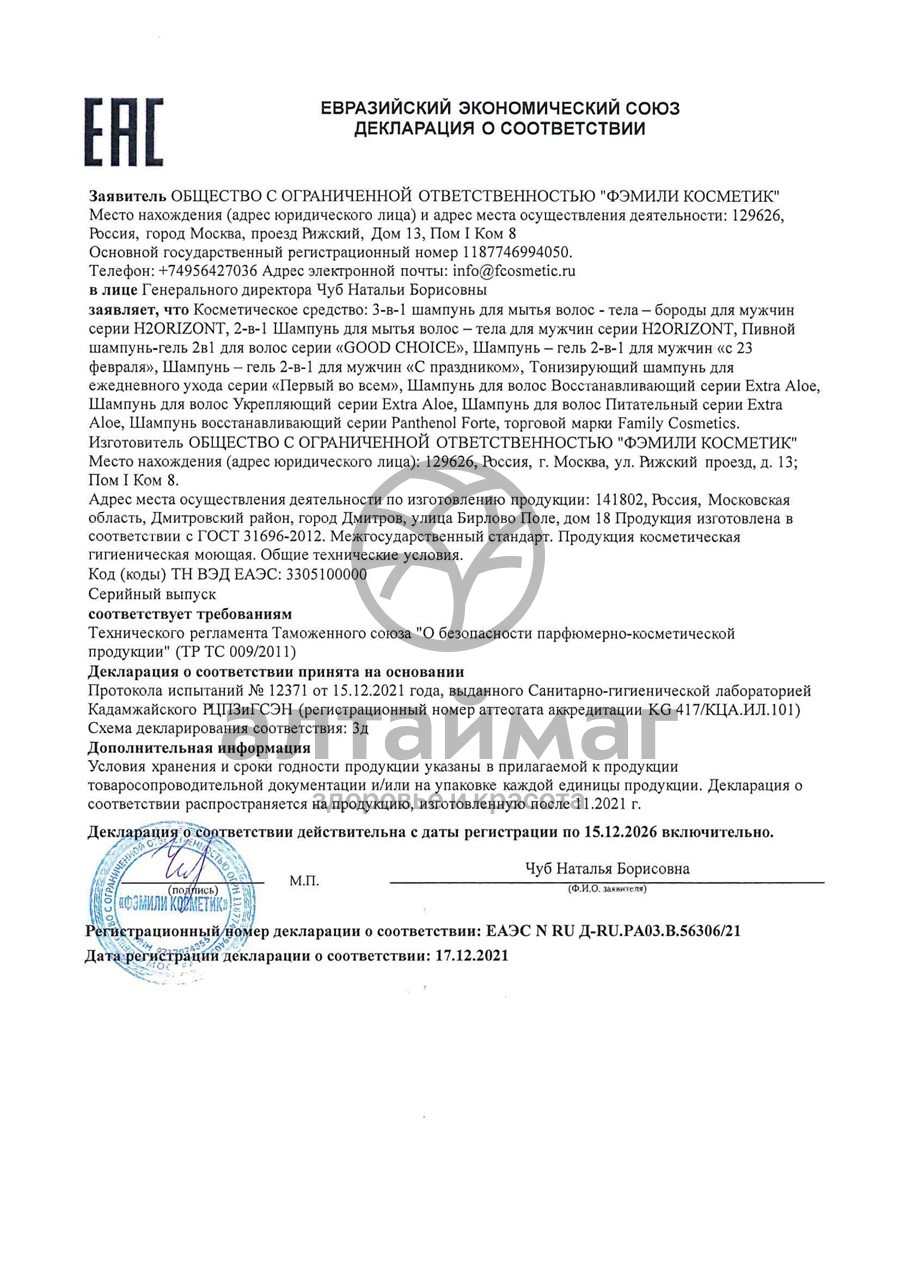 Сертификат на товар Вилсен Extra Aloe шампунь для волос Укрепляющий 1000мл Вилсен Extra Aloe шампунь для волос Укрепляющий 1000мл сертификат