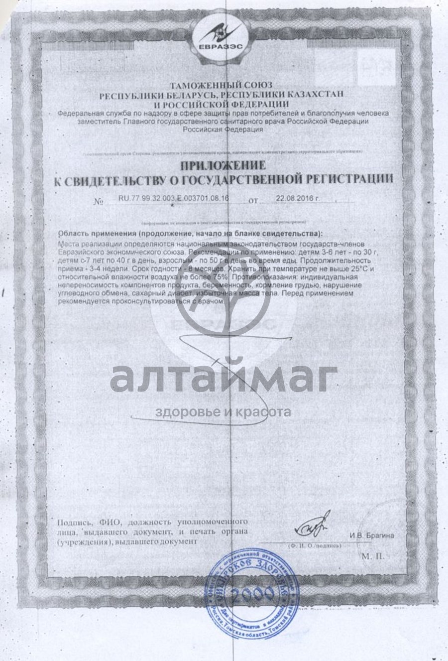 Сертификат на товар Гематоген народный с кокосом 40г Гематоген народный с кокосом 40г сертификат