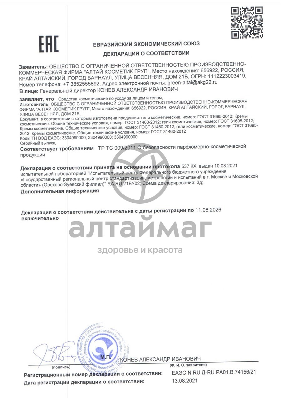 Сертификат на товар Пантовый гель для тела Pantogreen 500мл Пантовый гель для тела Pantogreen 500мл сертификат