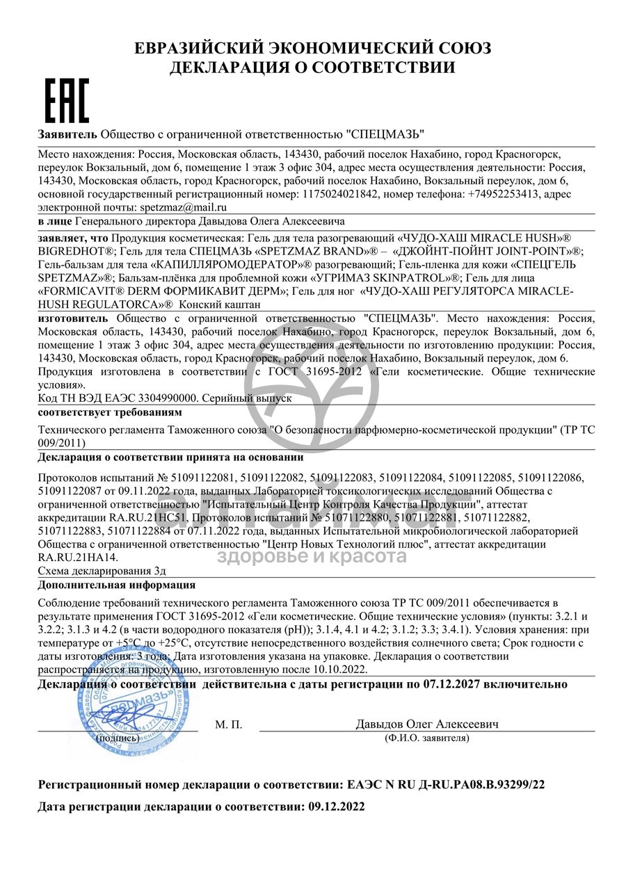 Сертификат на товар Чудо-Хаш крем для тела 150мл Чудо-Хаш крем для тела 150мл сертификат