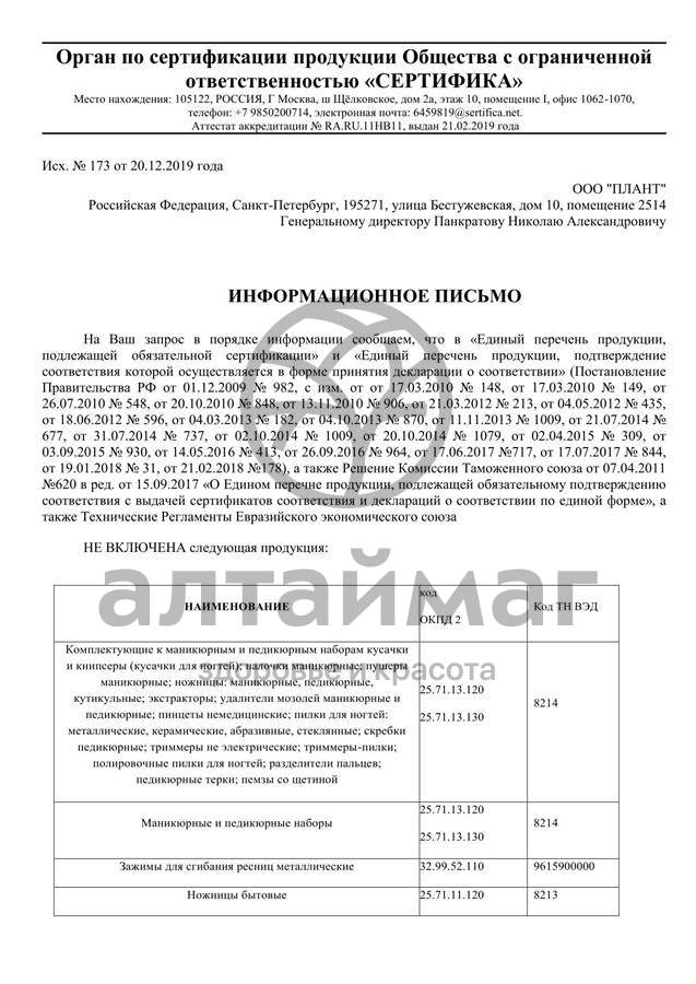 Сертификат на товар Баол полировка для ногтей 7 поверхностей МК-10 Баол полировка для ногтей 7 поверхностей МК-10 сертификат