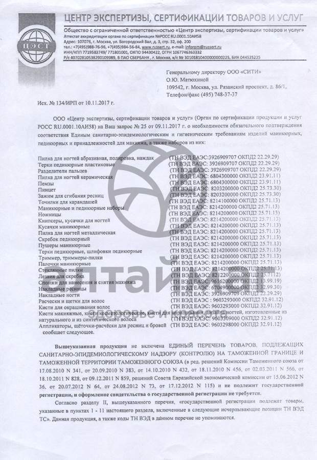 Сертификат на товар Баол полировка для ногтей 7 поверхностей МК-10 Баол полировка для ногтей 7 поверхностей МК-10 сертификат