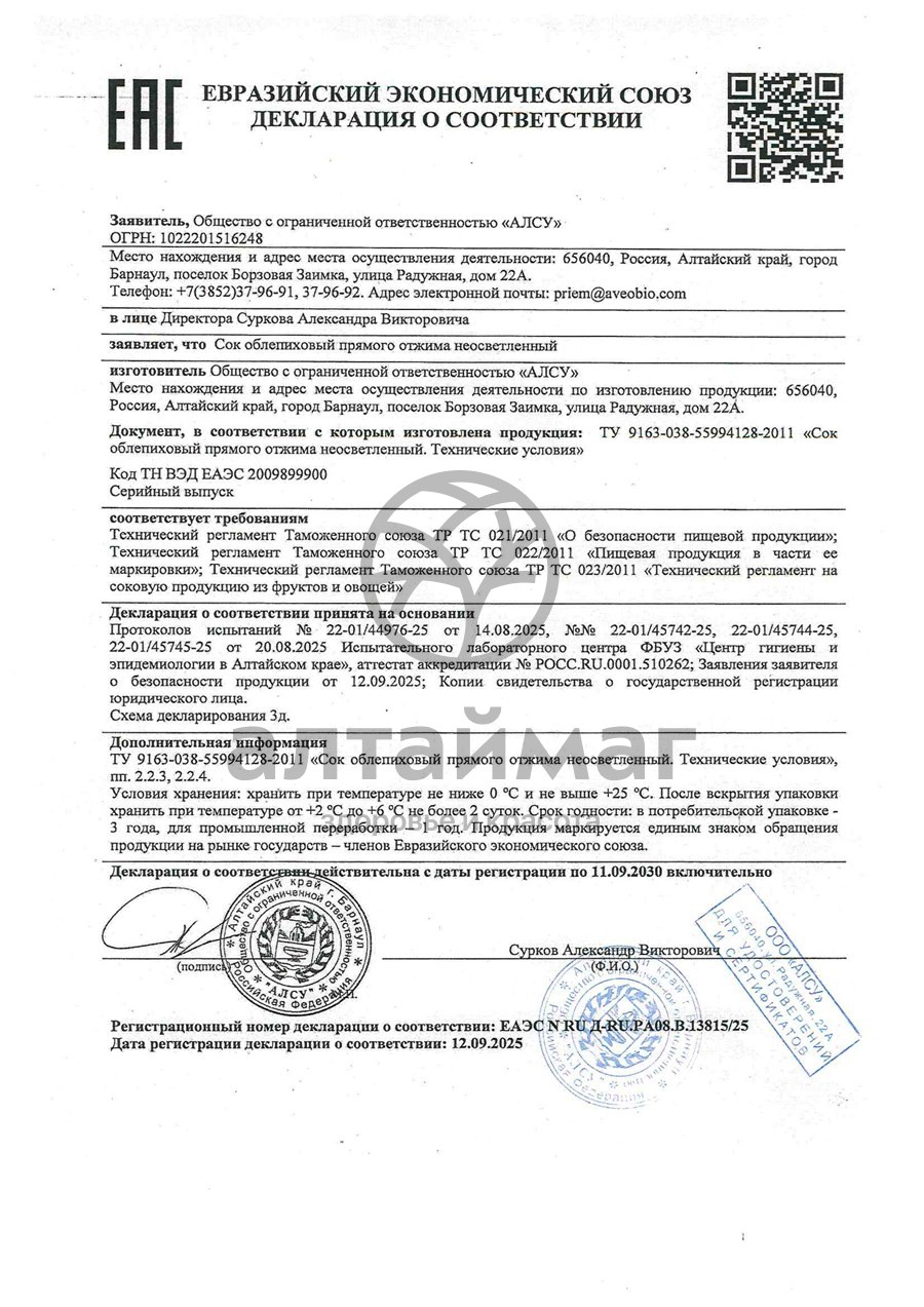 Сертификат на товар Сок облепиховый Алсу 250мл Сок облепиховый Алсу 250мл сертификат