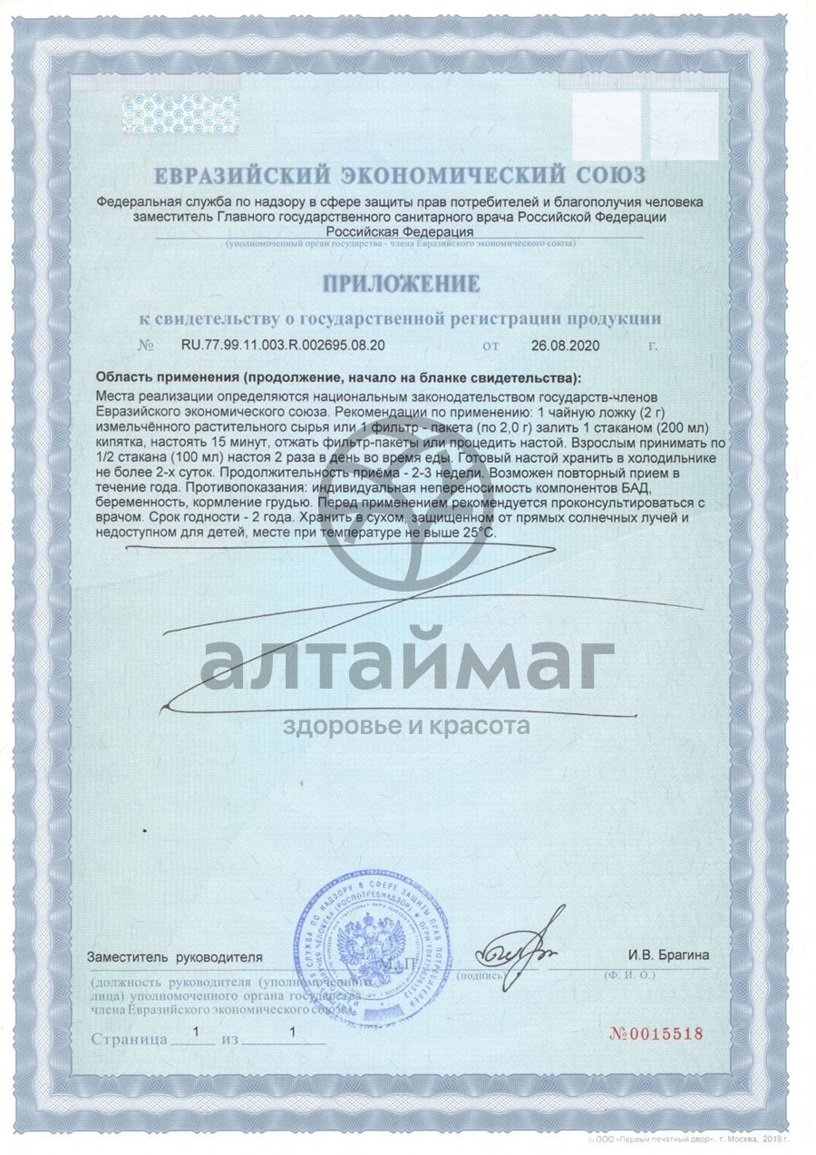 Сертификат на товар Расторопша шрот Лекра-Сэт 100г Расторопша шрот Лекра-Сэт 100г сертификат