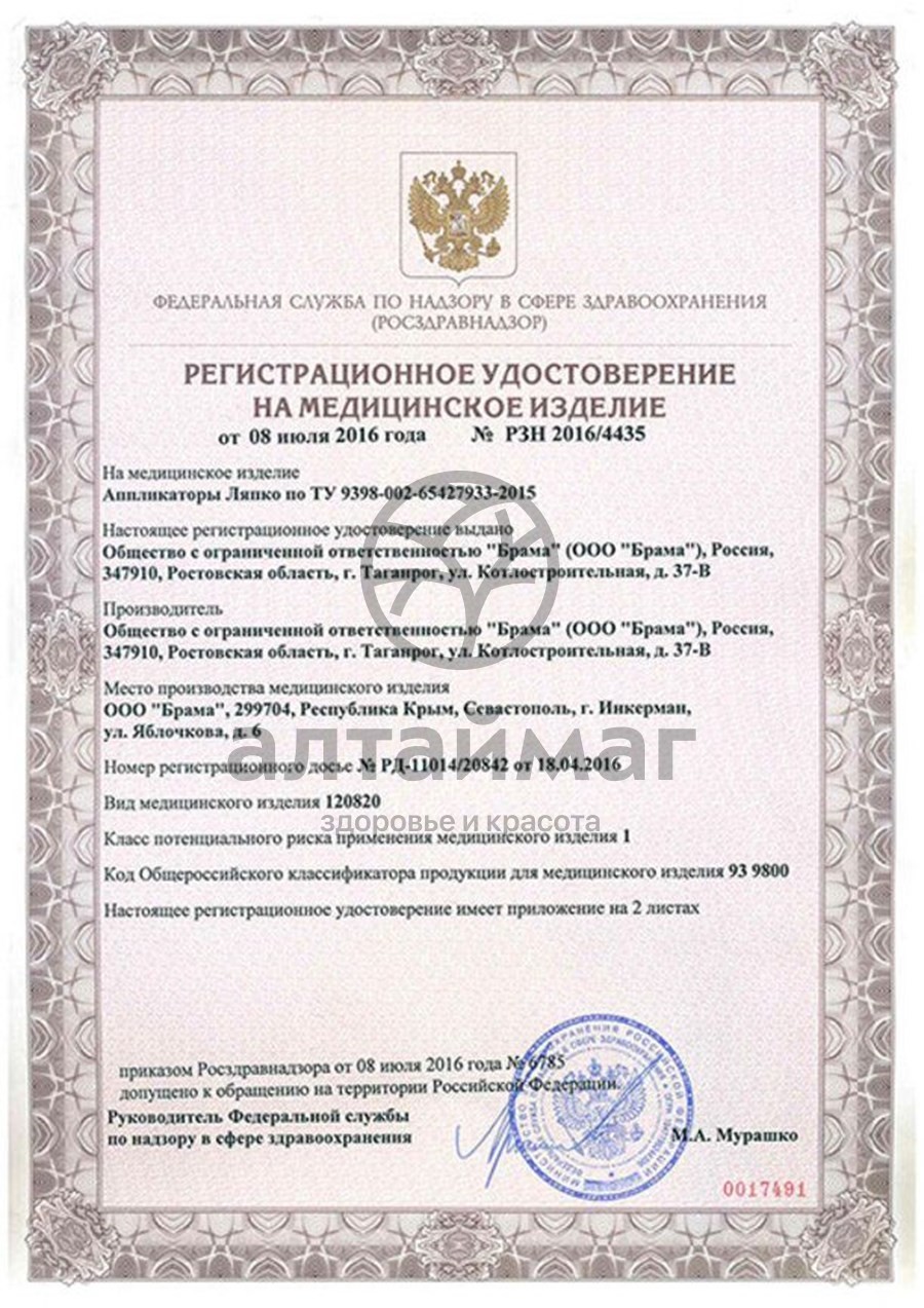Сертификат на товар Аппликатор Ляпко Ромашка Игольчатая М (шаг 5,0 мм) Аппликатор Ляпко Ромашка Игольчатая М (шаг 5,0 мм) сертификат
