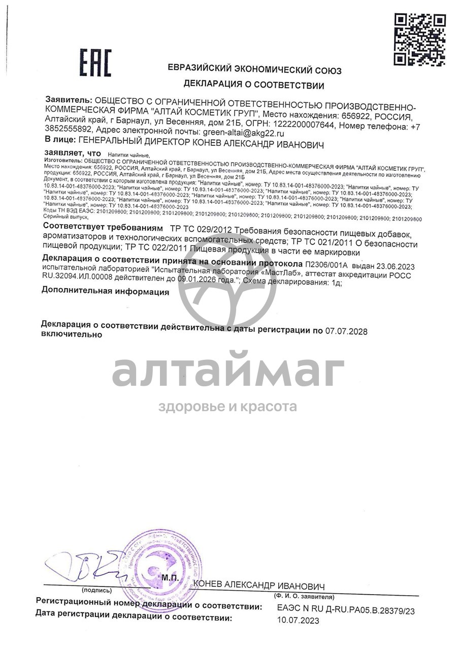 Сертификат на товар Чайный напиток Грудной Зеленый алтай 20 фильтр-пакетов Чайный напиток Грудной Зеленый алтай 20 фильтр-пакетов сертификат
