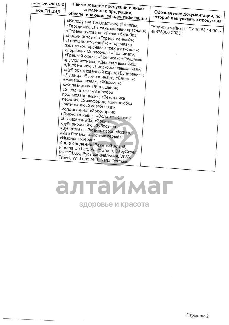 Сертификат на товар Чайный напиток Грудной Зеленый алтай 20 фильтр-пакетов Чайный напиток Грудной Зеленый алтай 20 фильтр-пакетов сертификат
