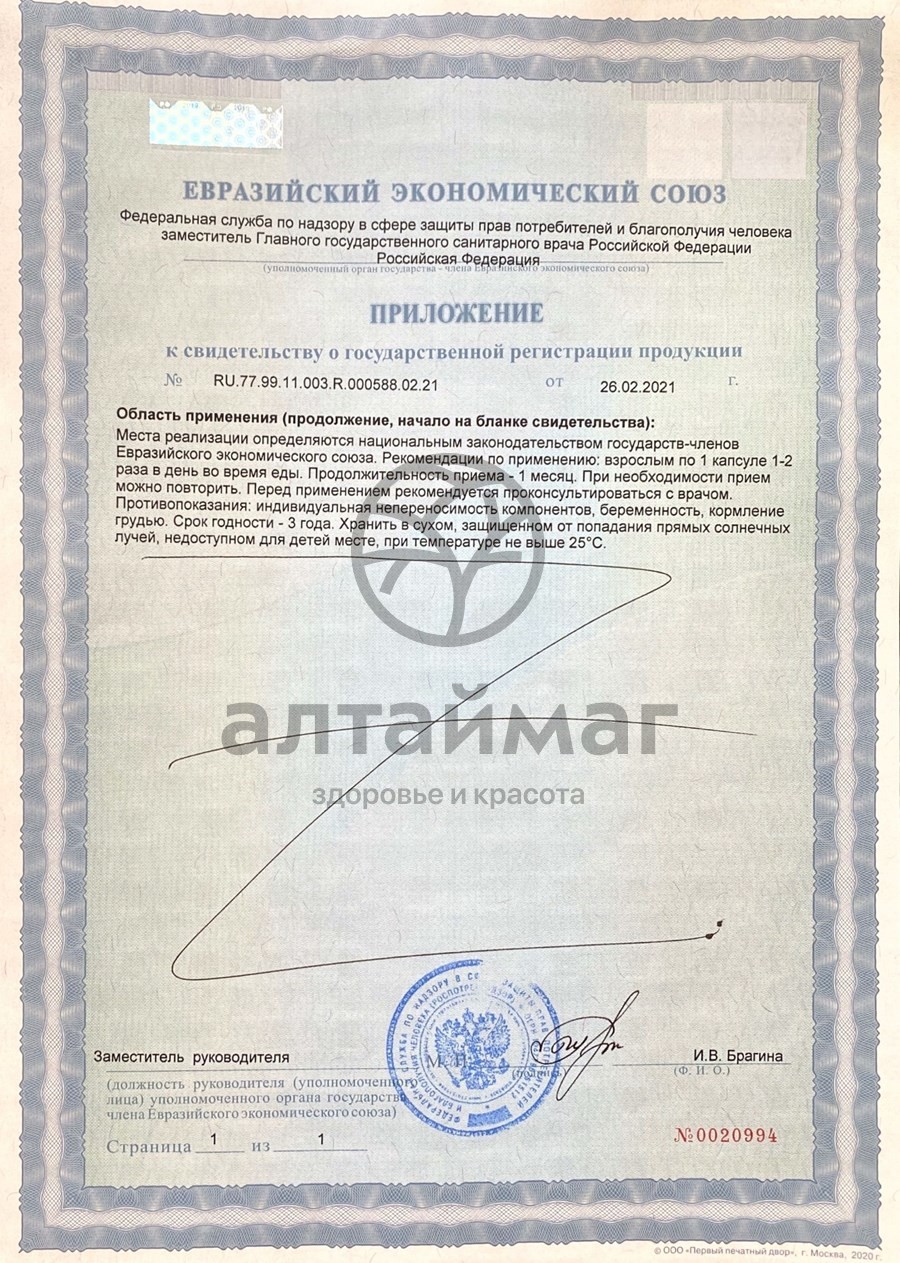 Сертификат на товар Инозитол 600мг Naturalsupp №60 Инозитол 600мг Naturalsupp №60 сертификат