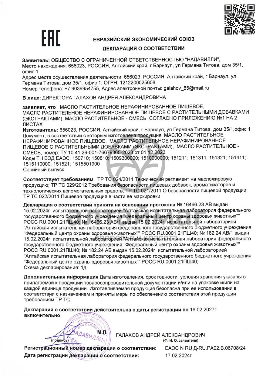 Сертификат на товар Масло Льняное Nadawilli 250мл Масло Льняное Nadawilli 250мл сертификат