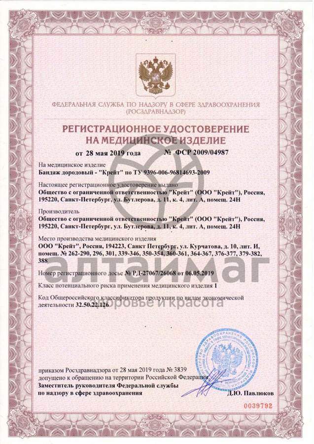 Сертификат на товар Бандаж дородовый Б-120 бежевый Бандаж дородовый Б-120 бежевый сертификат
