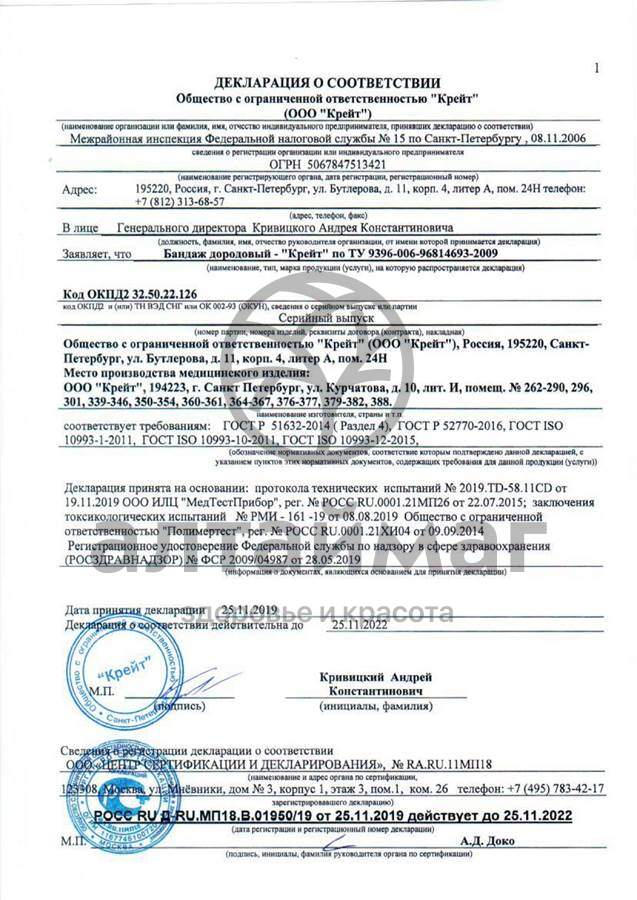 Сертификат на товар Бандаж дородовый Б-120 бежевый Бандаж дородовый Б-120 бежевый сертификат
