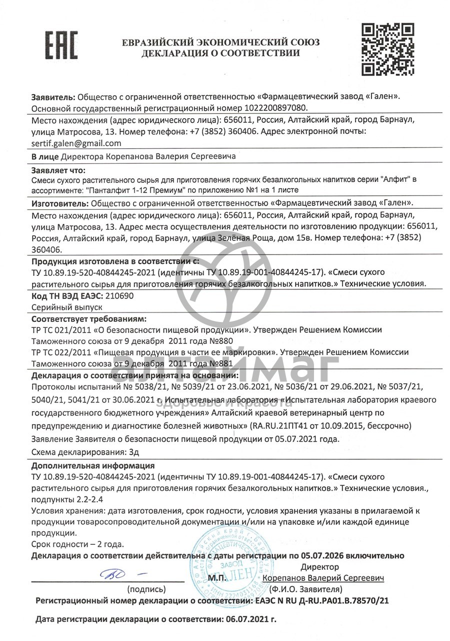 Сертификат на товар Панталфит-4 премиум Мужской Алфит №30 Панталфит-4 премиум Мужской Алфит №30 сертификат