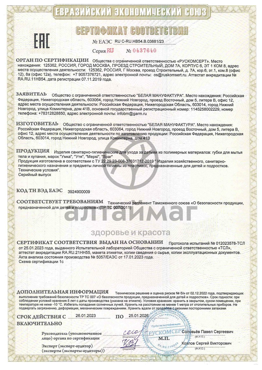 Сертификат на товар Умка Губка для тела детская Умка Губка для тела детская сертификат