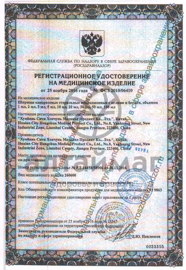 Сертификат на товар Шприц Архимед 3х компонентный 5мл с иглой 0,7х40мм 22g №100 Шприц Архимед 3х компонентный 5мл с иглой 0,7х40мм 22g №100 сертификат