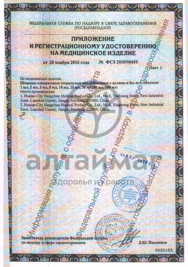Сертификат на товар Шприц Архимед 3х компонентный 5мл с иглой 0,7х40мм 22g №100 Шприц Архимед 3х компонентный 5мл с иглой 0,7х40мм 22g №100 сертификат