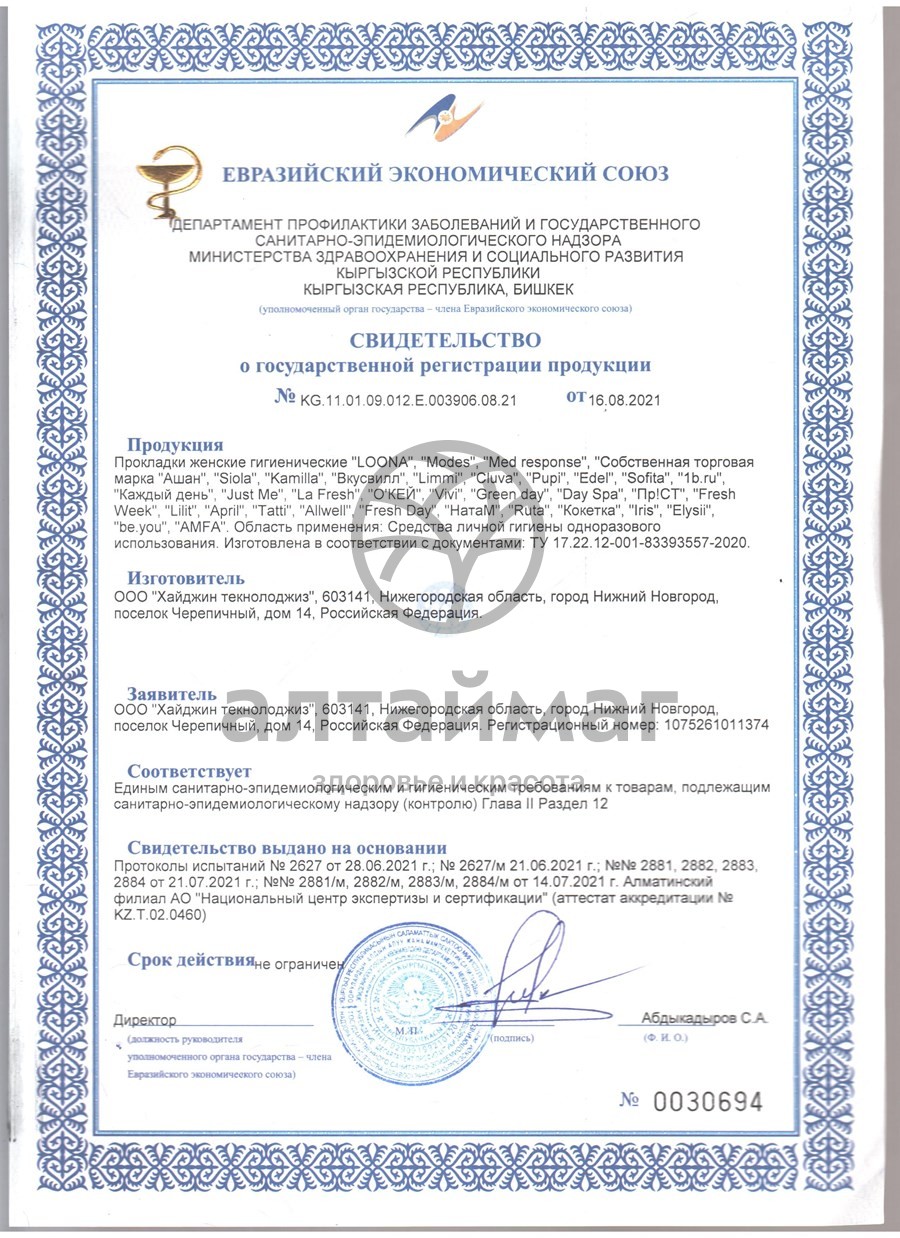 Сертификат на товар Прокладки Vivi Comfort Normal Soft №10 Прокладки Vivi Comfort Normal Soft №10 сертификат