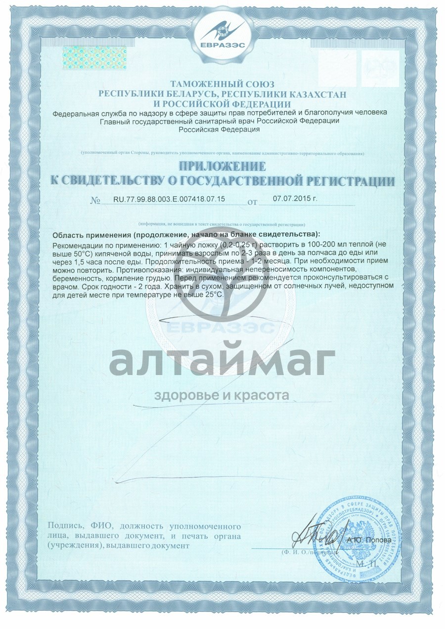 Сертификат на товар Биочага Байкальская легенда 13г Биочага Байкальская легенда 13г сертификат