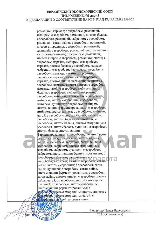 Сертификат на товар Чай черный с Ромашкой Вектор №20 Чай черный с Ромашкой Вектор №20 сертификат