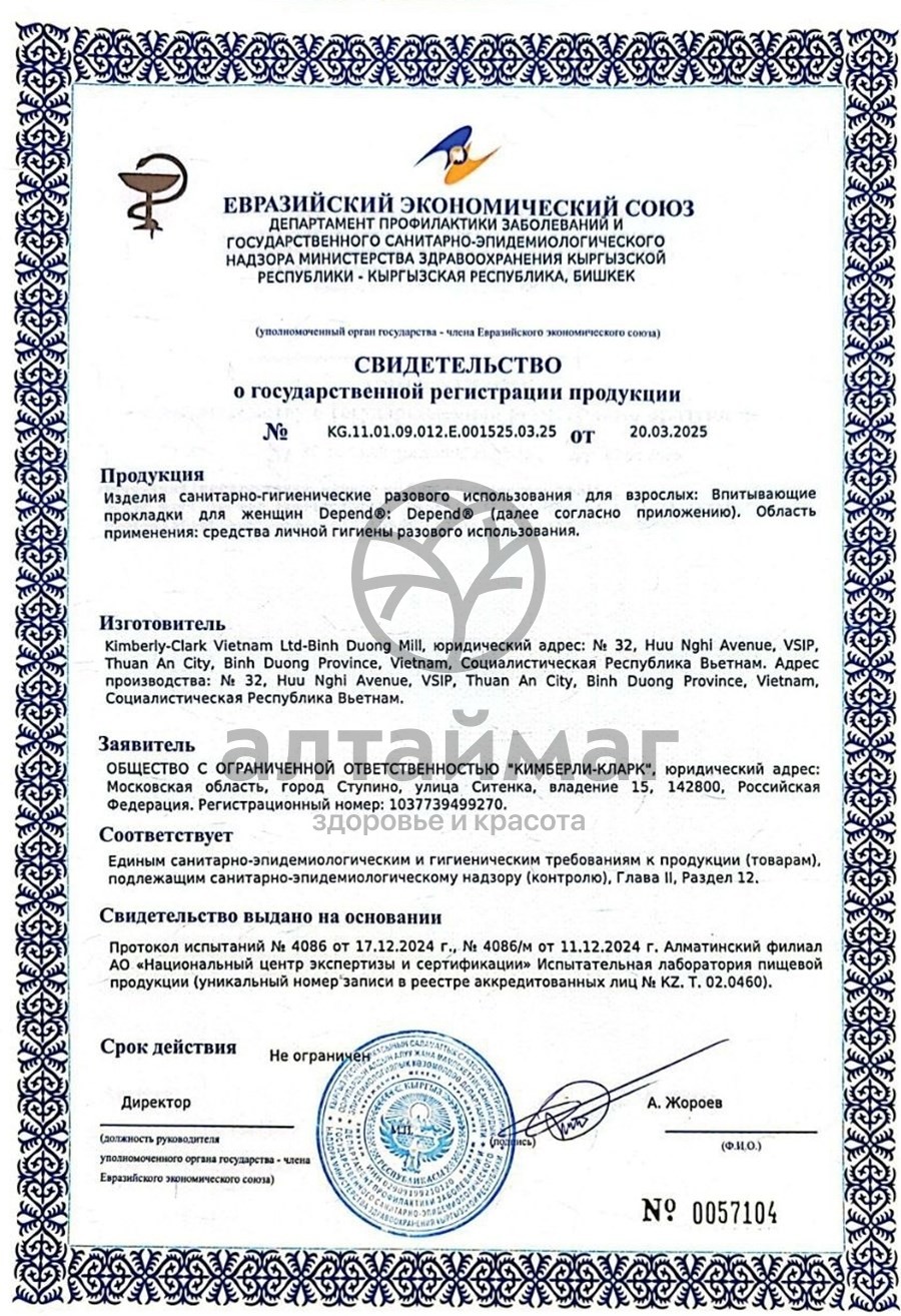 Сертификат на товар Прокладки урологические Depend Ультра Мини №12 Прокладки урологические Depend Ультра Мини №12 сертификат