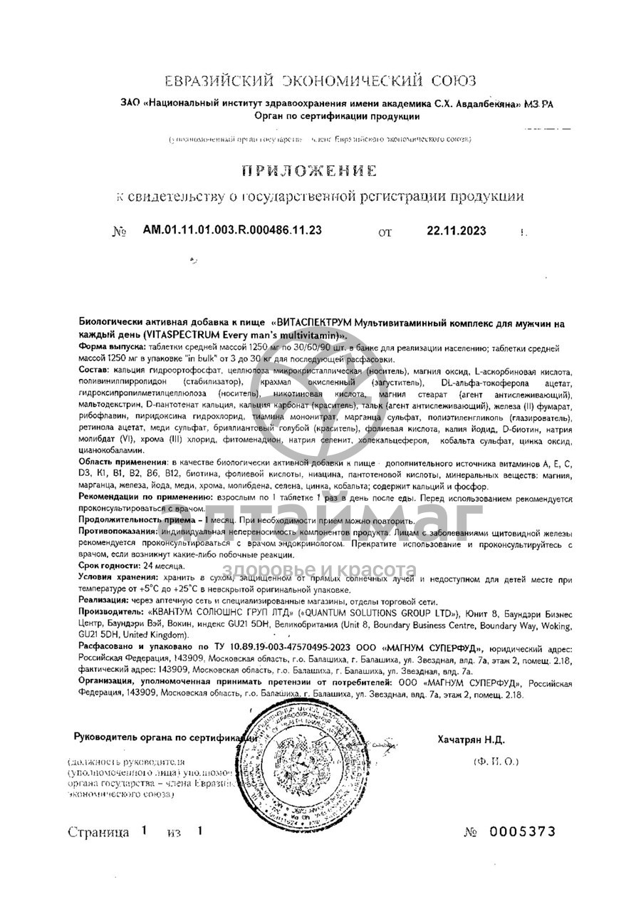 Сертификат на товар Витамины для мужчин VitaSpectrum 30 таблеток Витамины для мужчин VitaSpectrum 30 таблеток сертификат