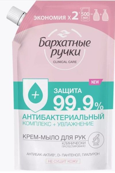 Изображение товара Крем-мыло Антибактериальный комплекс Бархатные ручки 500мл Крем-мыло Антибактериальный комплекс Бархатные ручки 500мл фотография