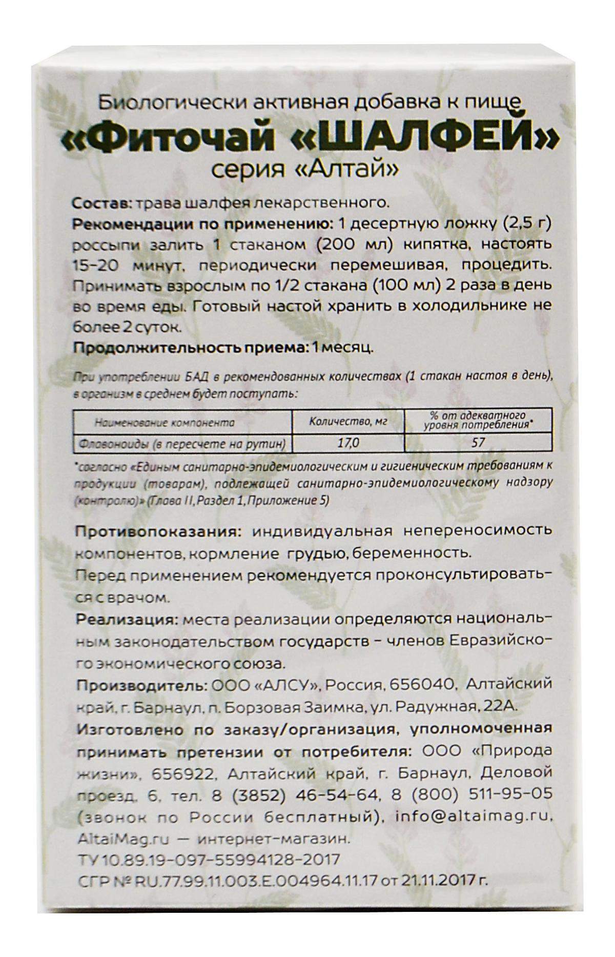 Шалфей (листья) Алтаймаг 50г в Северодвинске — купить недорого по низкой  цене в интернет аптеке AltaiMag