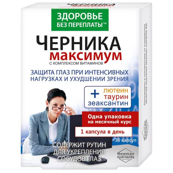 Изображение товара Черника Максимум с комплексом витаминов ЗП №30 Черника Максимум с комплексом витаминов ЗП №30 фотография