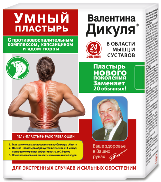 Изображение товара Валентина Дикуля гель-пластырь жидкий капсаицин яд гюрзы разогревающий 75мл Валентина Дикуля гель-пластырь жидкий капсаицин яд гюрзы разогревающий 75мл фотография